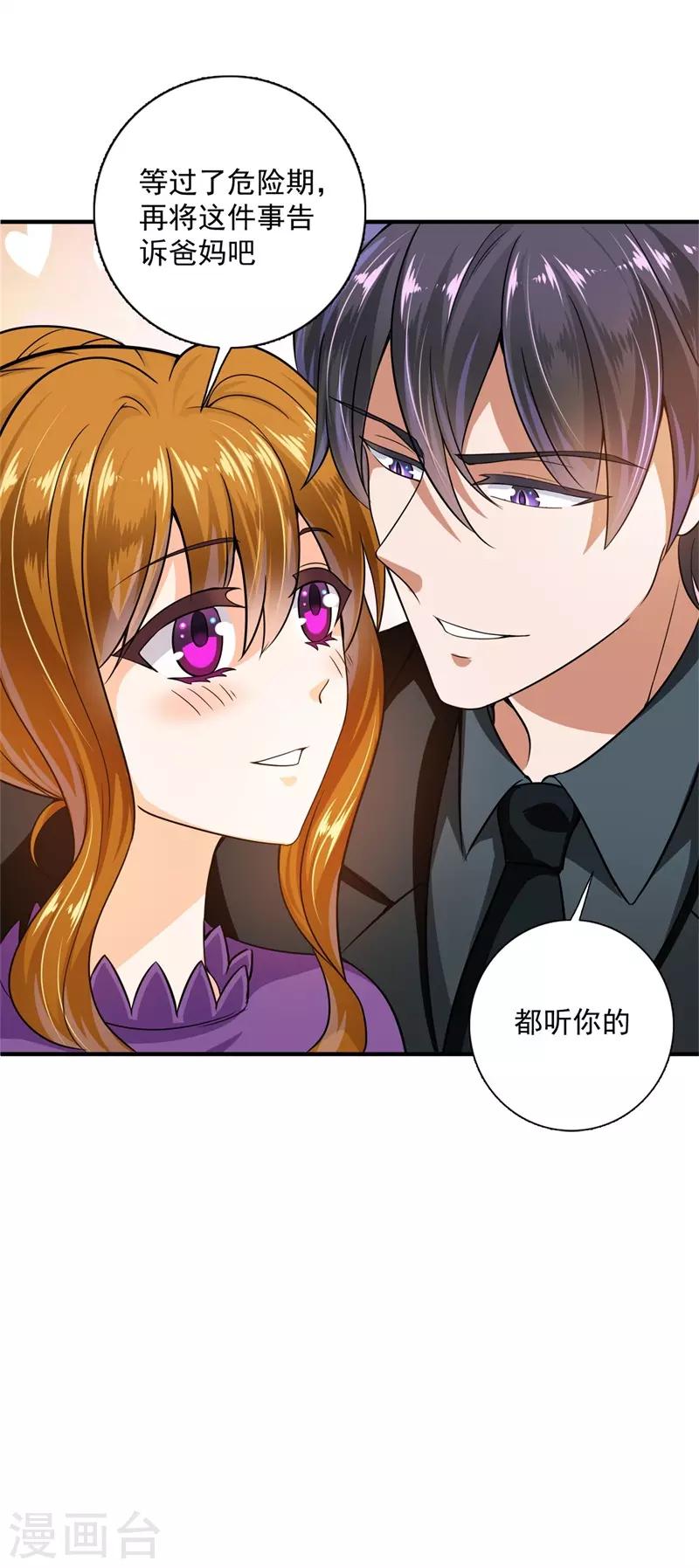 豪门天价前妻韩漫全集-番外2 迎接新生命无删减无遮挡章节图片 