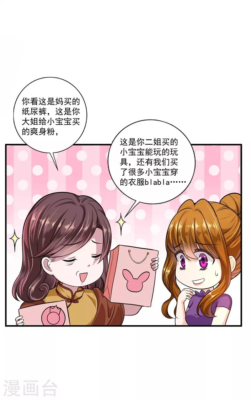豪门天价前妻韩漫全集-番外2 迎接新生命无删减无遮挡章节图片 