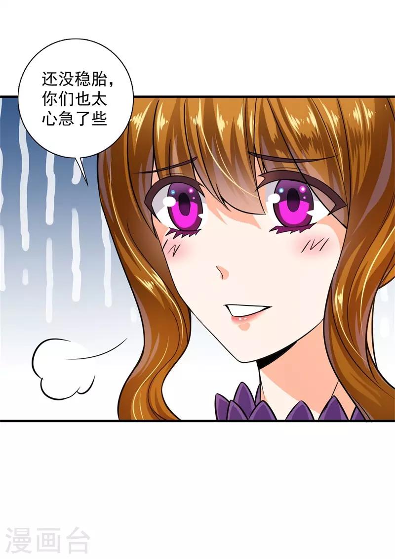 豪门天价前妻韩漫全集-番外2 迎接新生命无删减无遮挡章节图片 