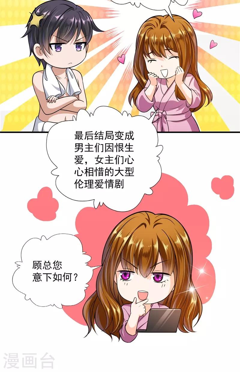 豪门天价前妻韩漫全集-番外2 迎接新生命无删减无遮挡章节图片 