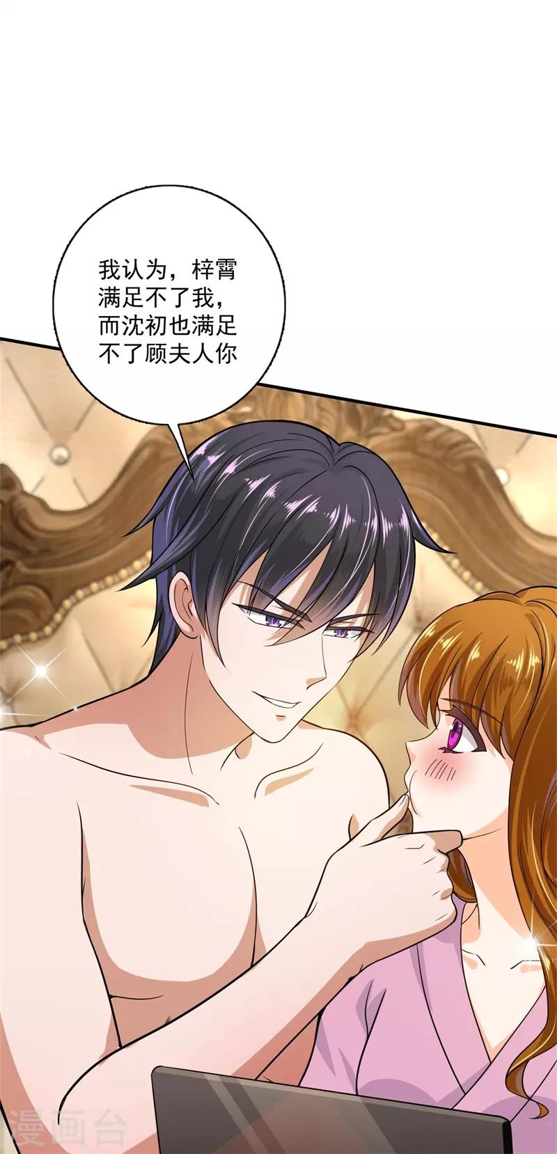 豪门天价前妻韩漫全集-番外2 迎接新生命无删减无遮挡章节图片 