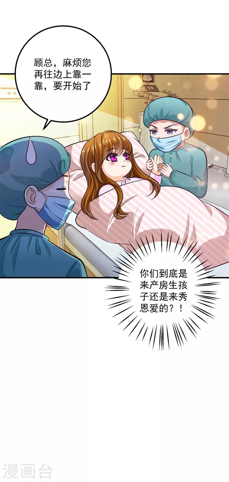 豪门天价前妻韩漫全集-番外3 顾熙，希望你喜欢这个名字无删减无遮挡章节图片 
