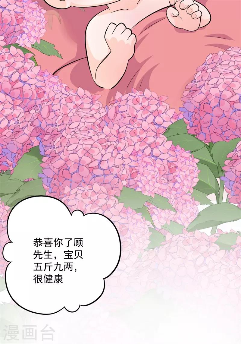 豪门天价前妻韩漫全集-番外3 顾熙，希望你喜欢这个名字无删减无遮挡章节图片 