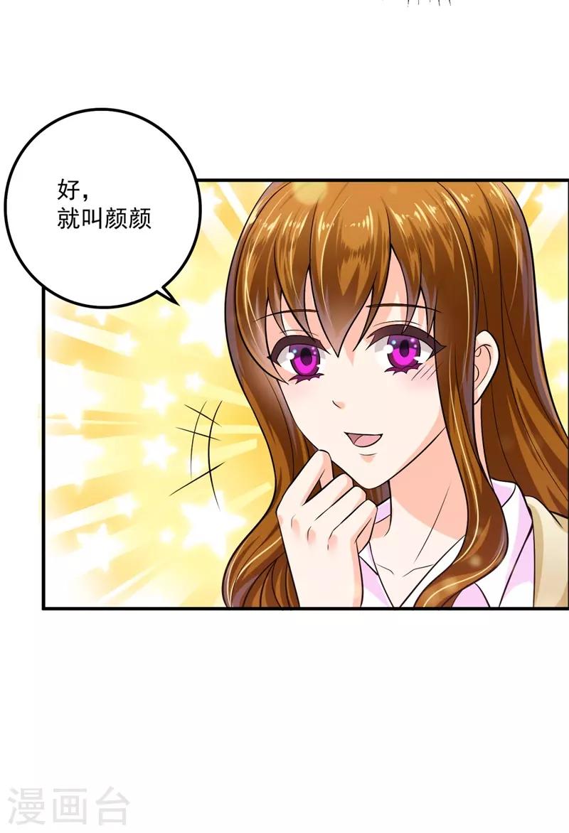 豪门天价前妻韩漫全集-番外3 顾熙，希望你喜欢这个名字无删减无遮挡章节图片 