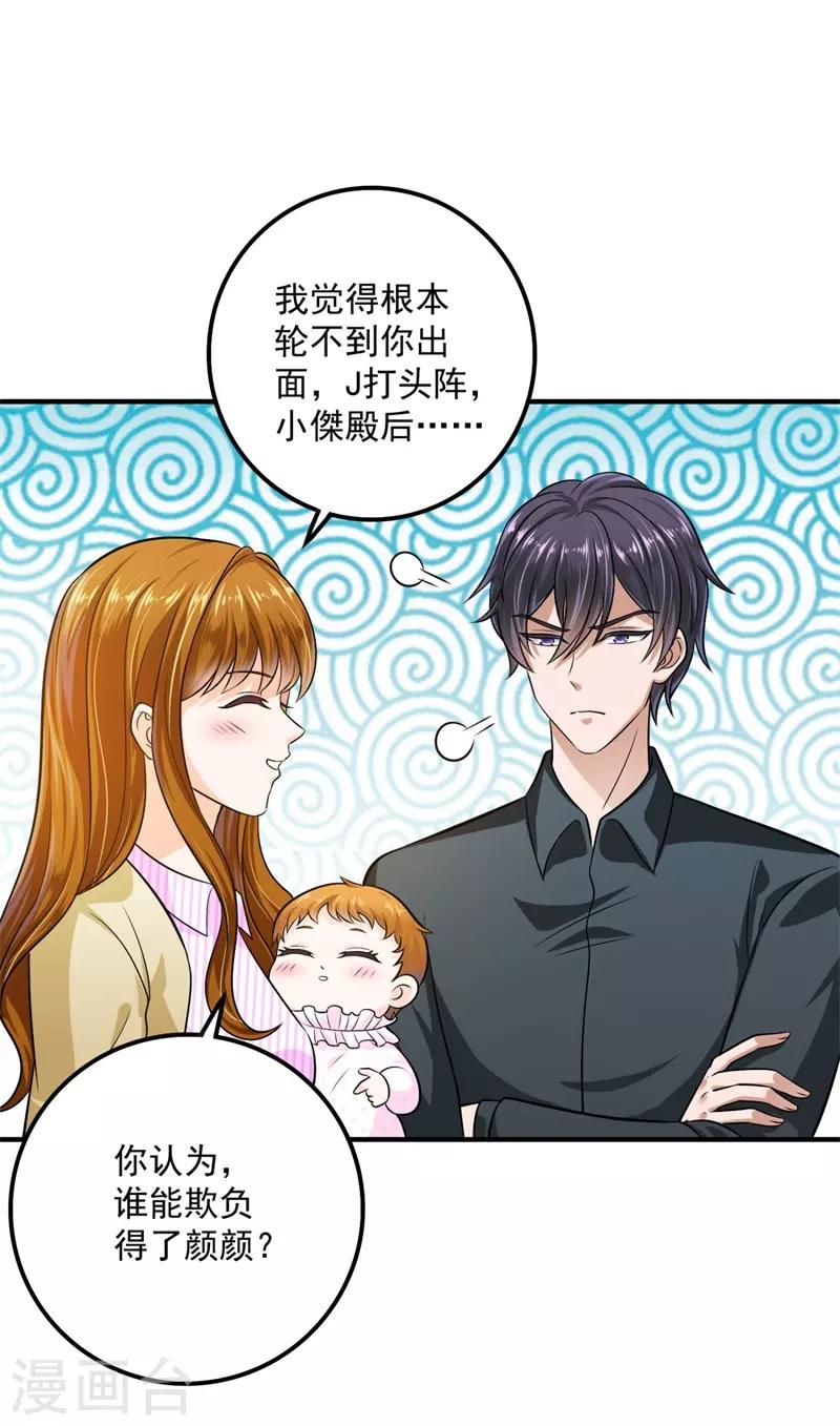 豪门天价前妻韩漫全集-番外3 顾熙，希望你喜欢这个名字无删减无遮挡章节图片 