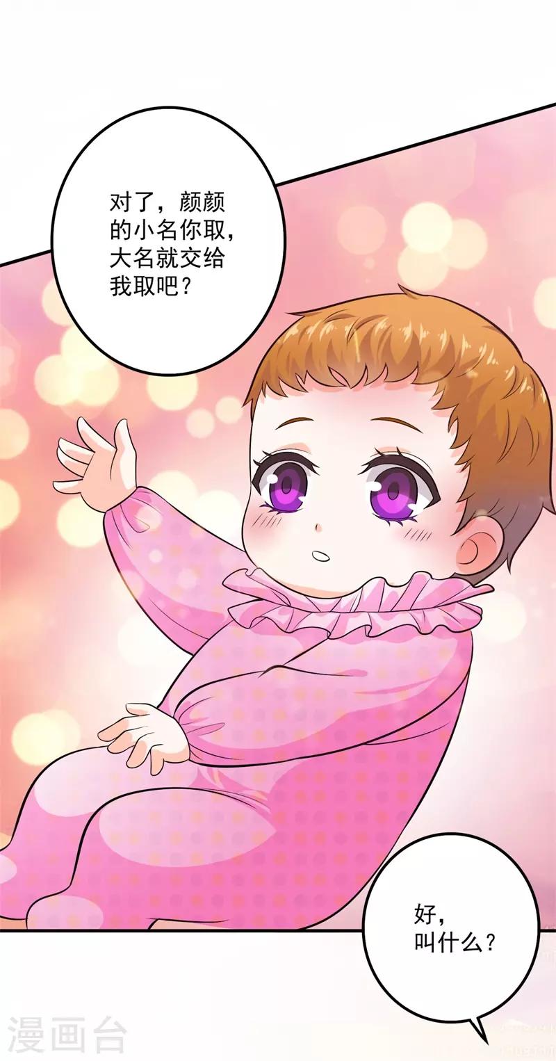 豪门天价前妻韩漫全集-番外3 顾熙，希望你喜欢这个名字无删减无遮挡章节图片 