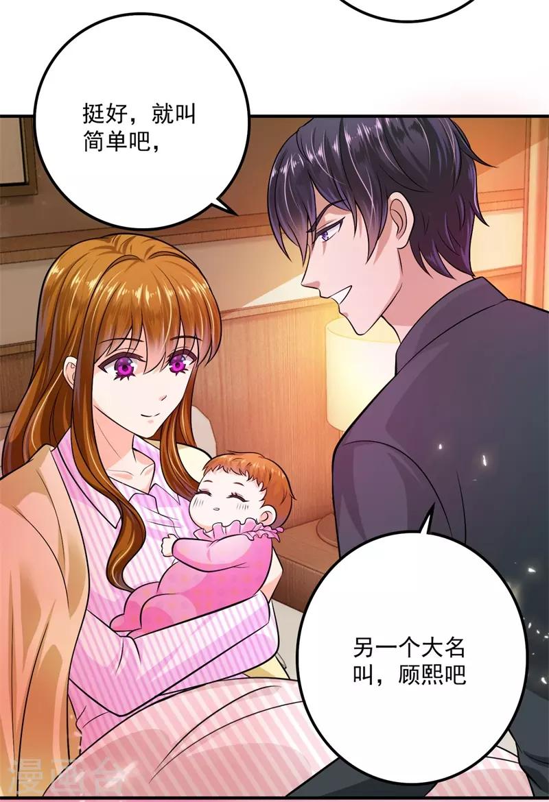 豪门天价前妻韩漫全集-番外3 顾熙，希望你喜欢这个名字无删减无遮挡章节图片 