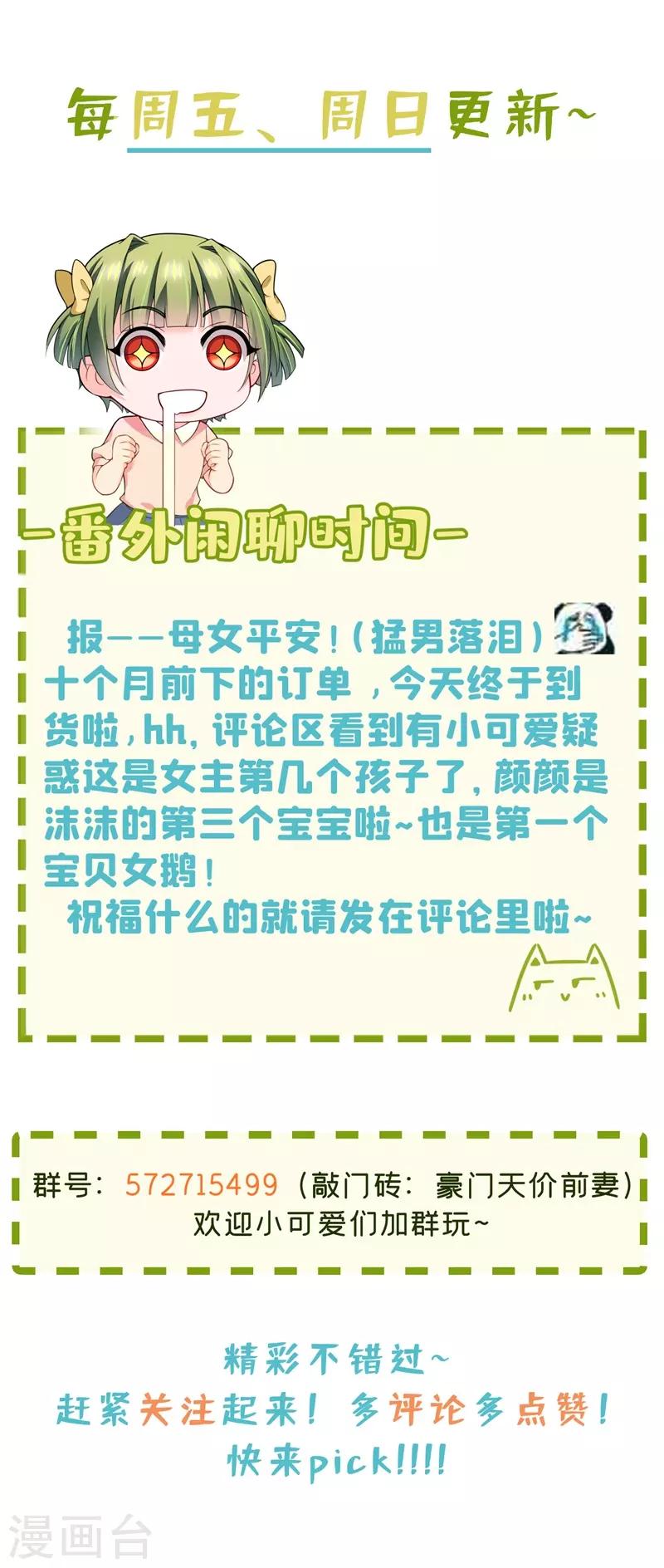 豪门天价前妻韩漫全集-番外3 顾熙，希望你喜欢这个名字无删减无遮挡章节图片 