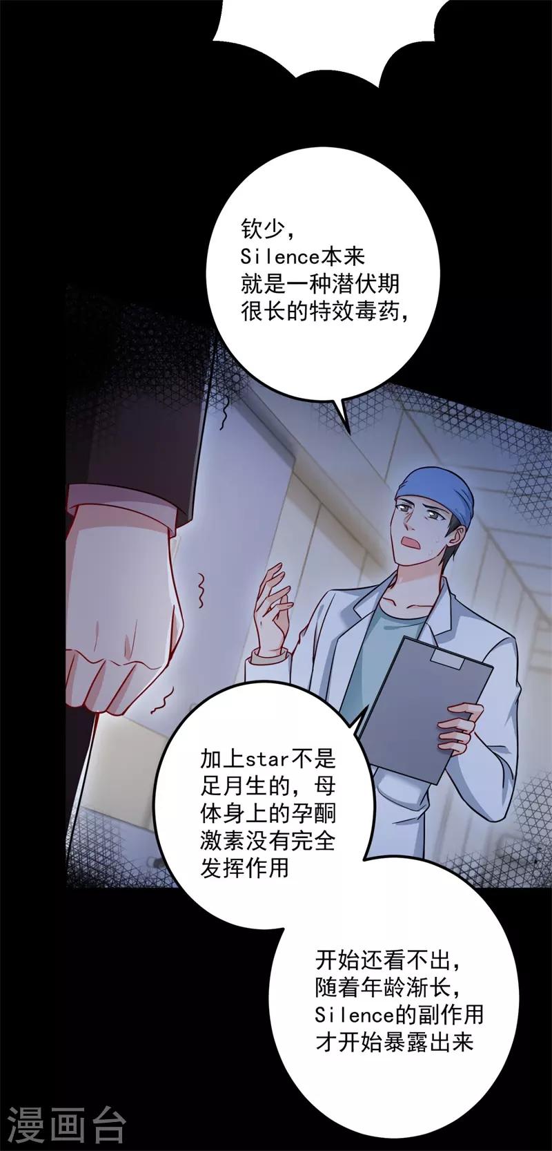 豪门天价前妻韩漫全集-第594话 欢迎回家，石墨晨无删减无遮挡章节图片 