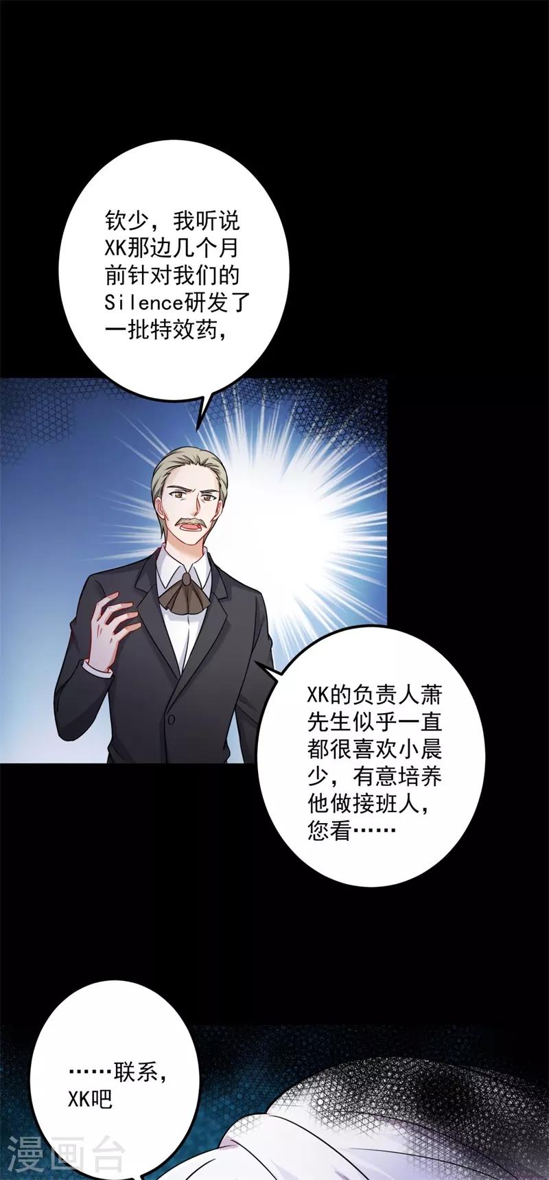 豪门天价前妻韩漫全集-第594话 欢迎回家，石墨晨无删减无遮挡章节图片 