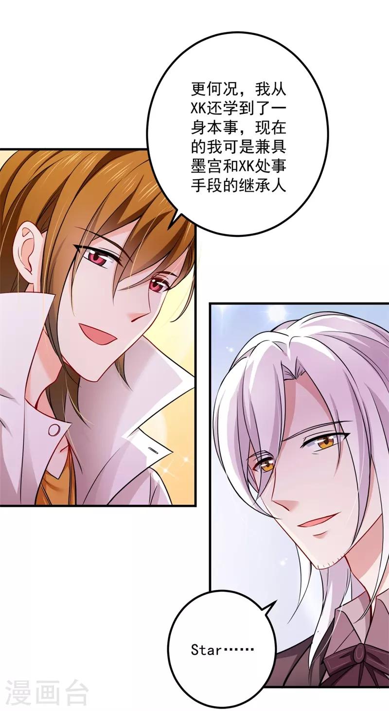 豪门天价前妻韩漫全集-第594话 欢迎回家，石墨晨无删减无遮挡章节图片 