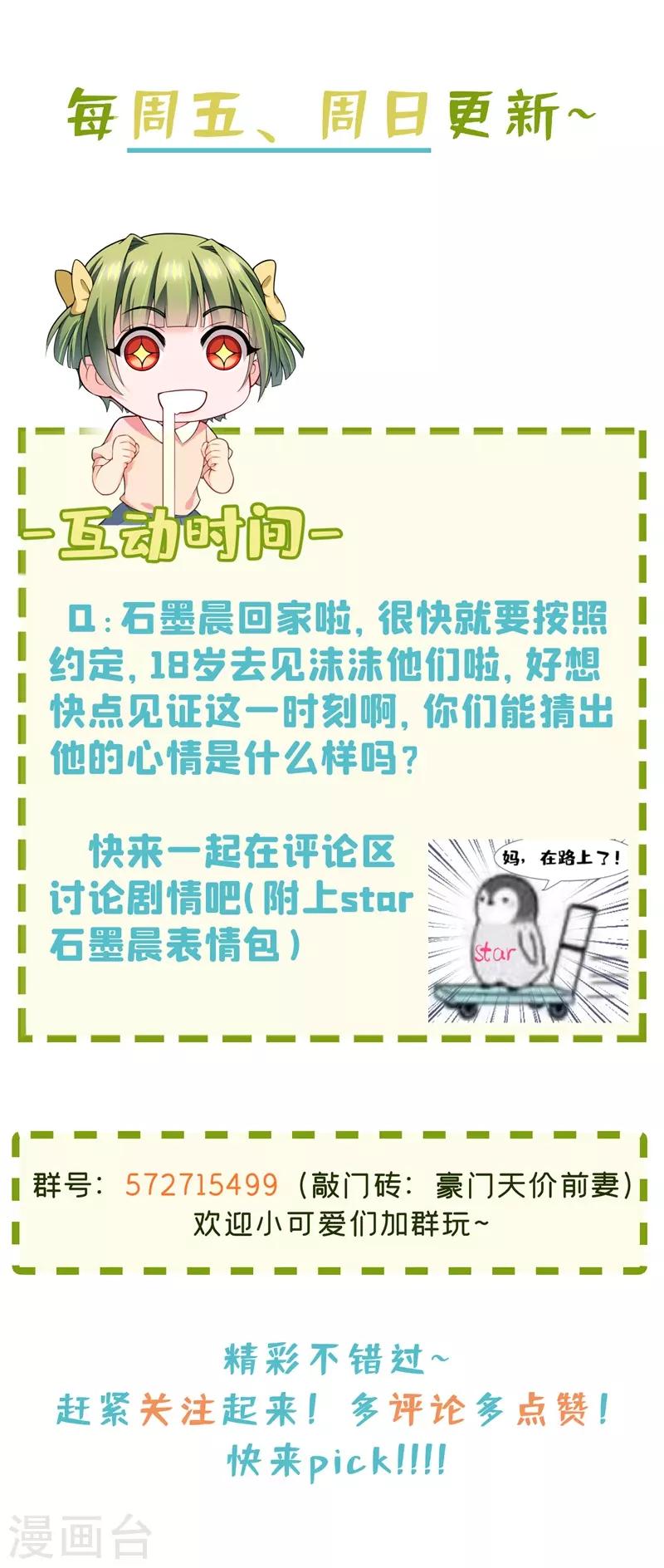 豪门天价前妻韩漫全集-第594话 欢迎回家，石墨晨无删减无遮挡章节图片 