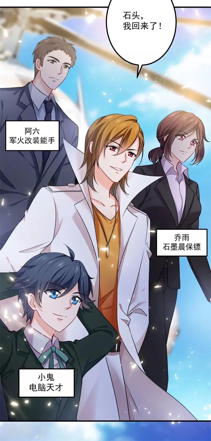 豪门天价前妻韩漫全集-第594话 欢迎回家，石墨晨无删减无遮挡章节图片 