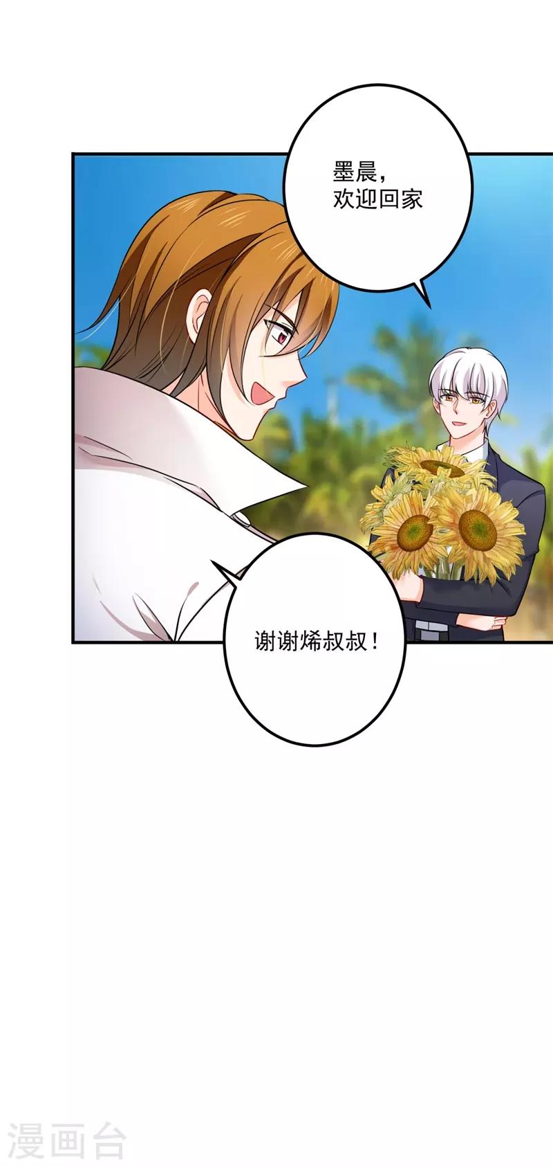 豪门天价前妻韩漫全集-第594话 欢迎回家，石墨晨无删减无遮挡章节图片 