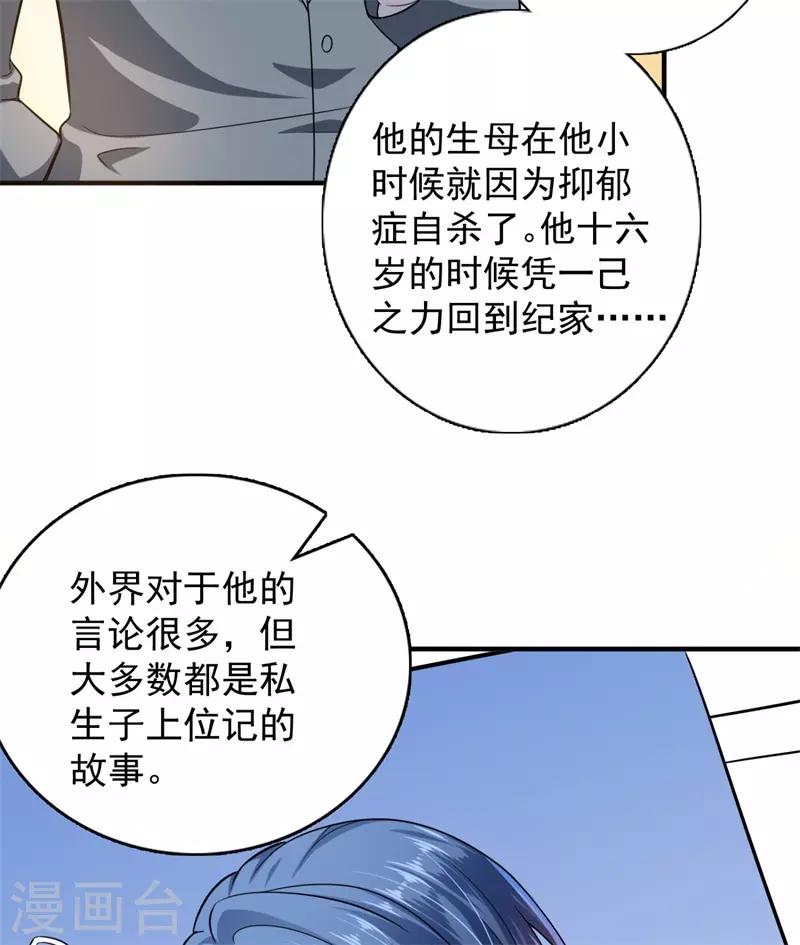 豪门天价前妻韩漫全集-第595话 急救电话？！无删减无遮挡章节图片 