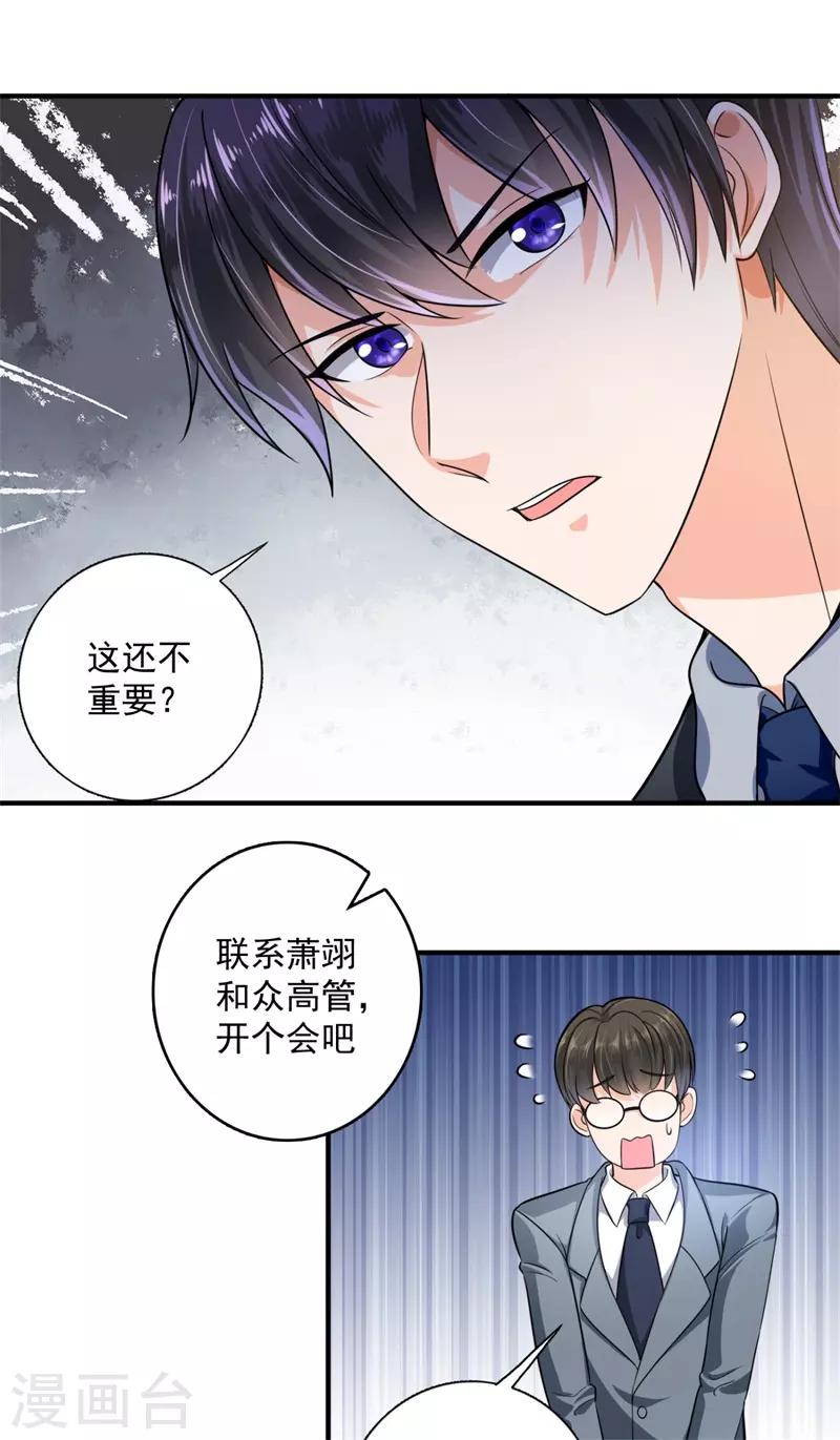 豪门天价前妻韩漫全集-第595话 急救电话？！无删减无遮挡章节图片 