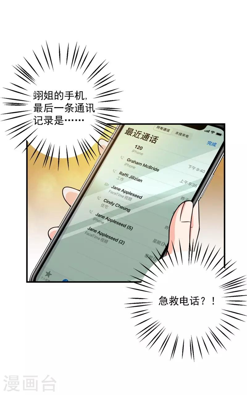 豪门天价前妻韩漫全集-第595话 急救电话？！无删减无遮挡章节图片 
