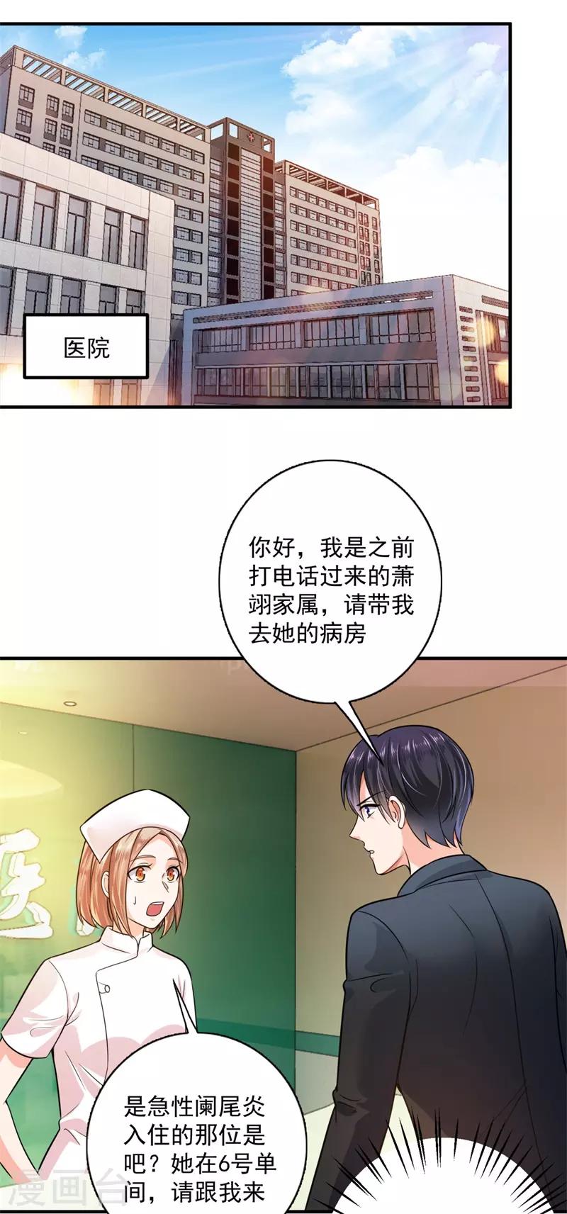 豪门天价前妻韩漫全集-第595话 急救电话？！无删减无遮挡章节图片 