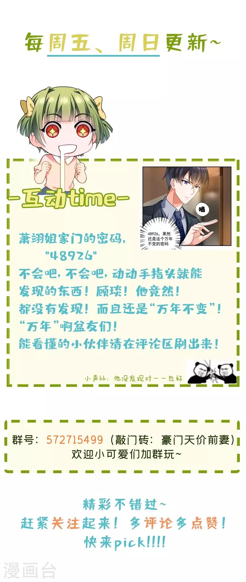 豪门天价前妻韩漫全集-第595话 急救电话？！无删减无遮挡章节图片 