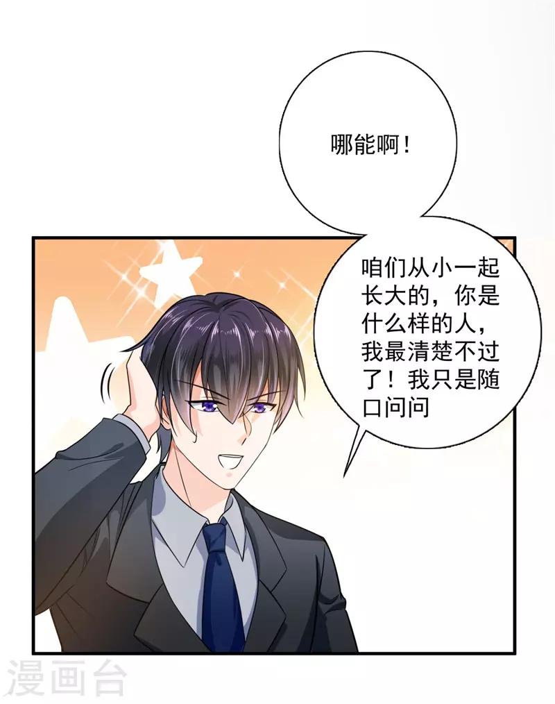 豪门天价前妻韩漫全集-第596话 这是我的盖章无删减无遮挡章节图片 