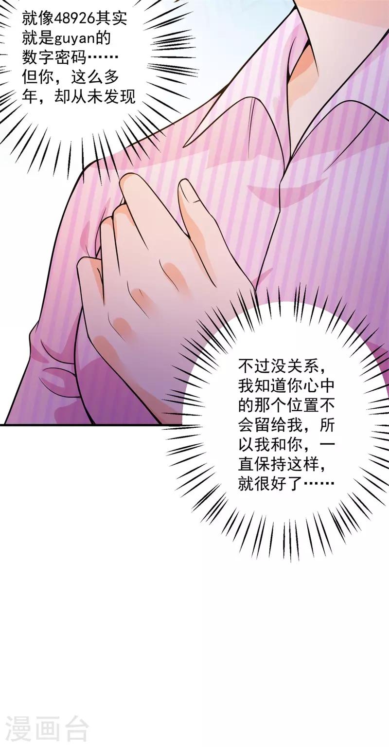 豪门天价前妻韩漫全集-第596话 这是我的盖章无删减无遮挡章节图片 