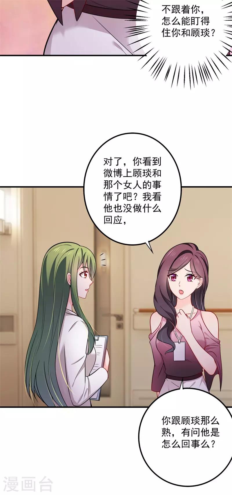 豪门天价前妻韩漫全集-第596话 这是我的盖章无删减无遮挡章节图片 