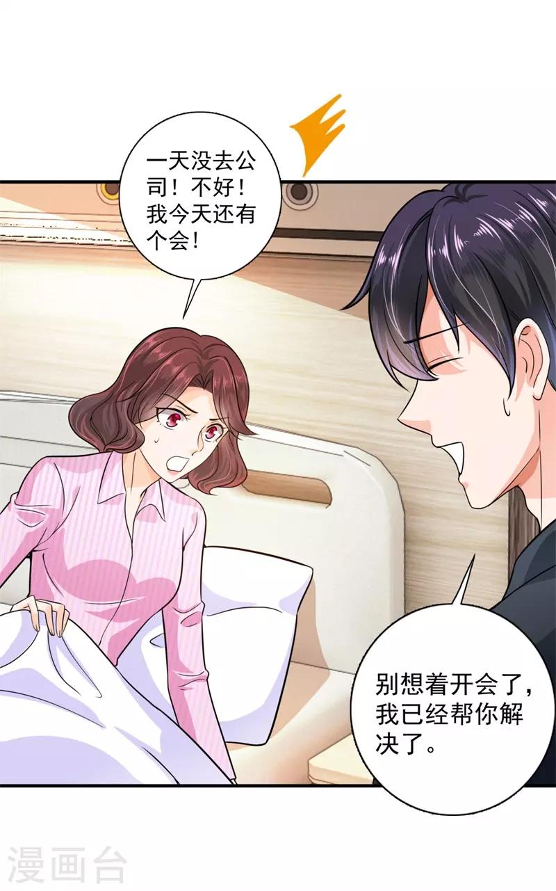 豪门天价前妻韩漫全集-第596话 这是我的盖章无删减无遮挡章节图片 