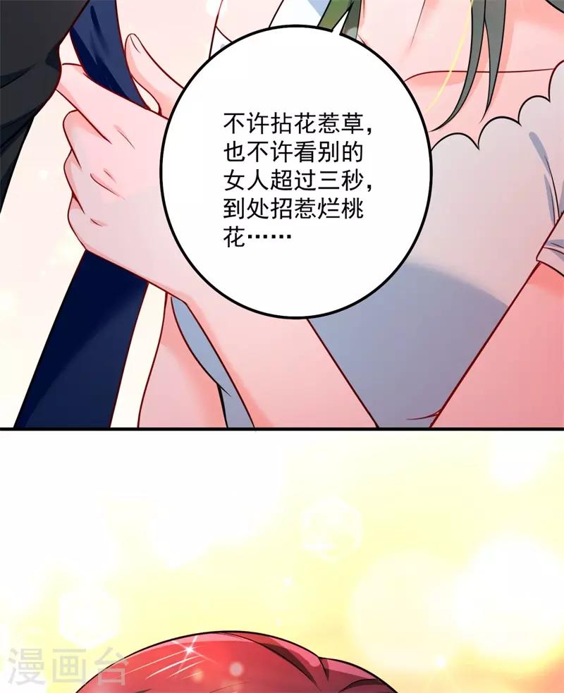 豪门天价前妻韩漫全集-第596话 这是我的盖章无删减无遮挡章节图片 