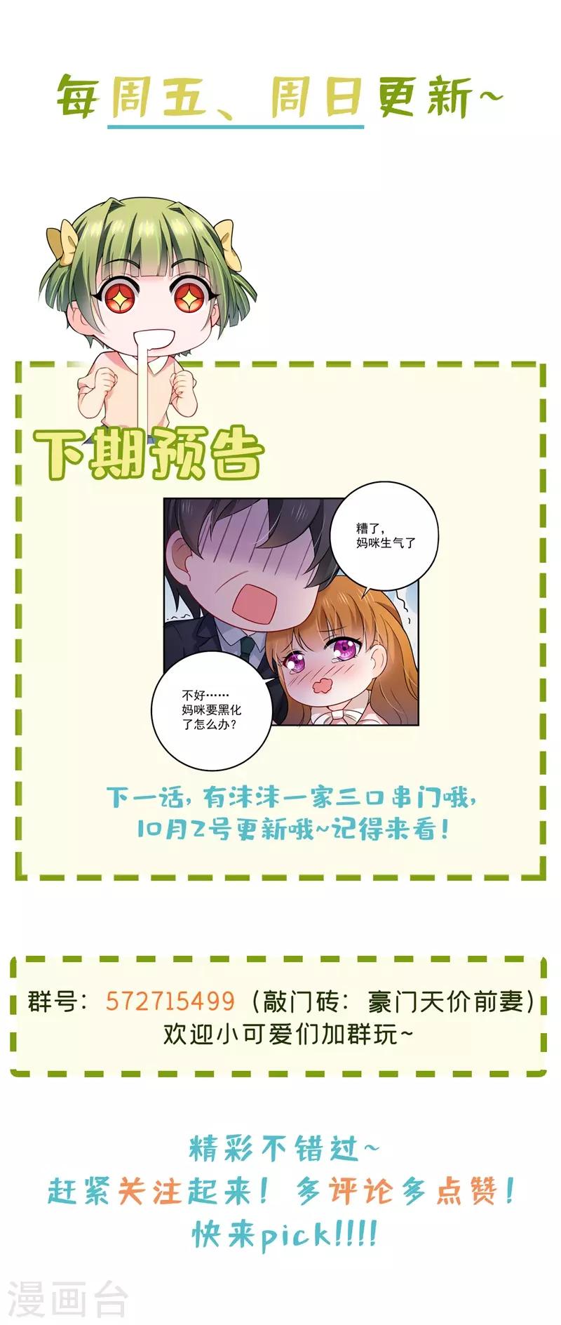 豪门天价前妻韩漫全集-第596话 这是我的盖章无删减无遮挡章节图片 