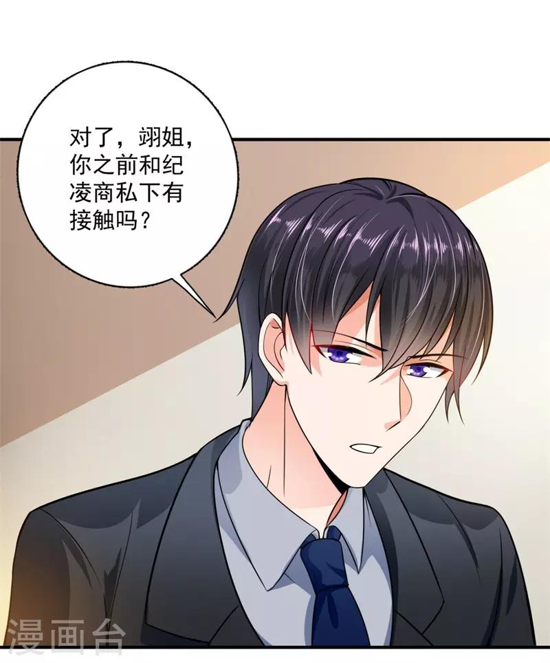 豪门天价前妻韩漫全集-第596话 这是我的盖章无删减无遮挡章节图片 