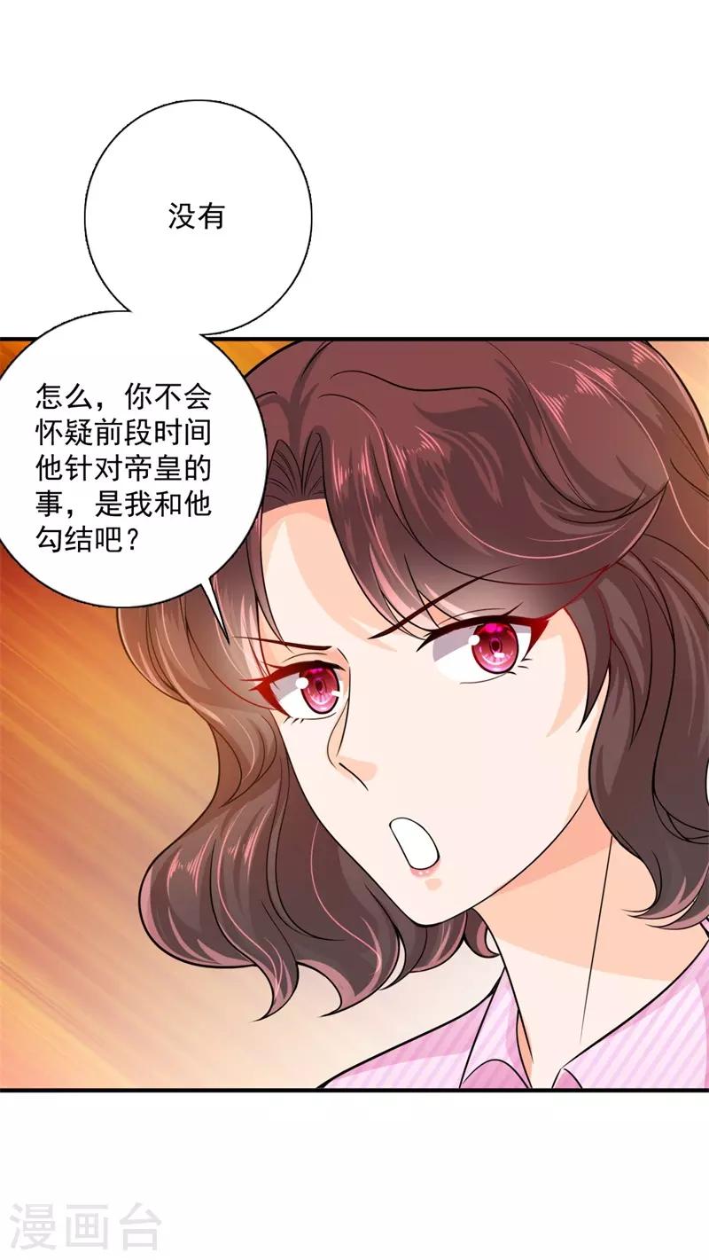 豪门天价前妻韩漫全集-第596话 这是我的盖章无删减无遮挡章节图片 