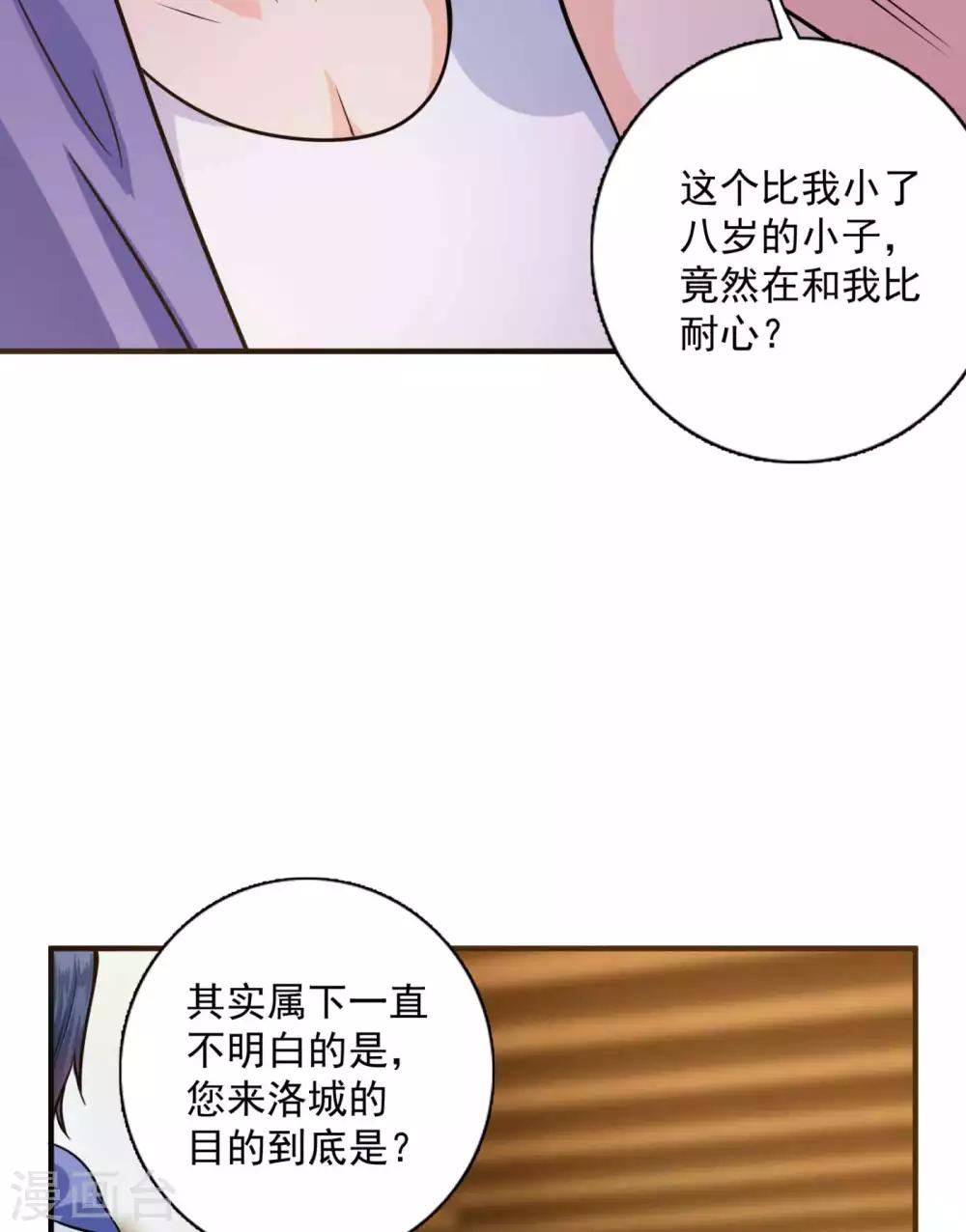 豪门天价前妻韩漫全集-第598话 我想追一下顾琰无删减无遮挡章节图片 