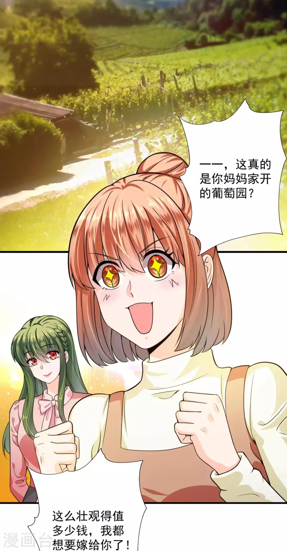 豪门天价前妻韩漫全集-第598话 我想追一下顾琰无删减无遮挡章节图片 