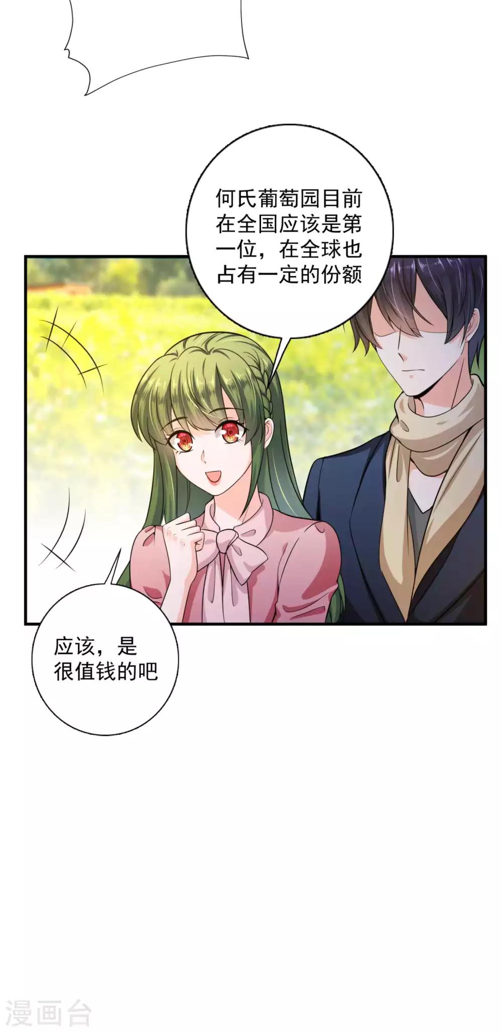 豪门天价前妻韩漫全集-第598话 我想追一下顾琰无删减无遮挡章节图片 