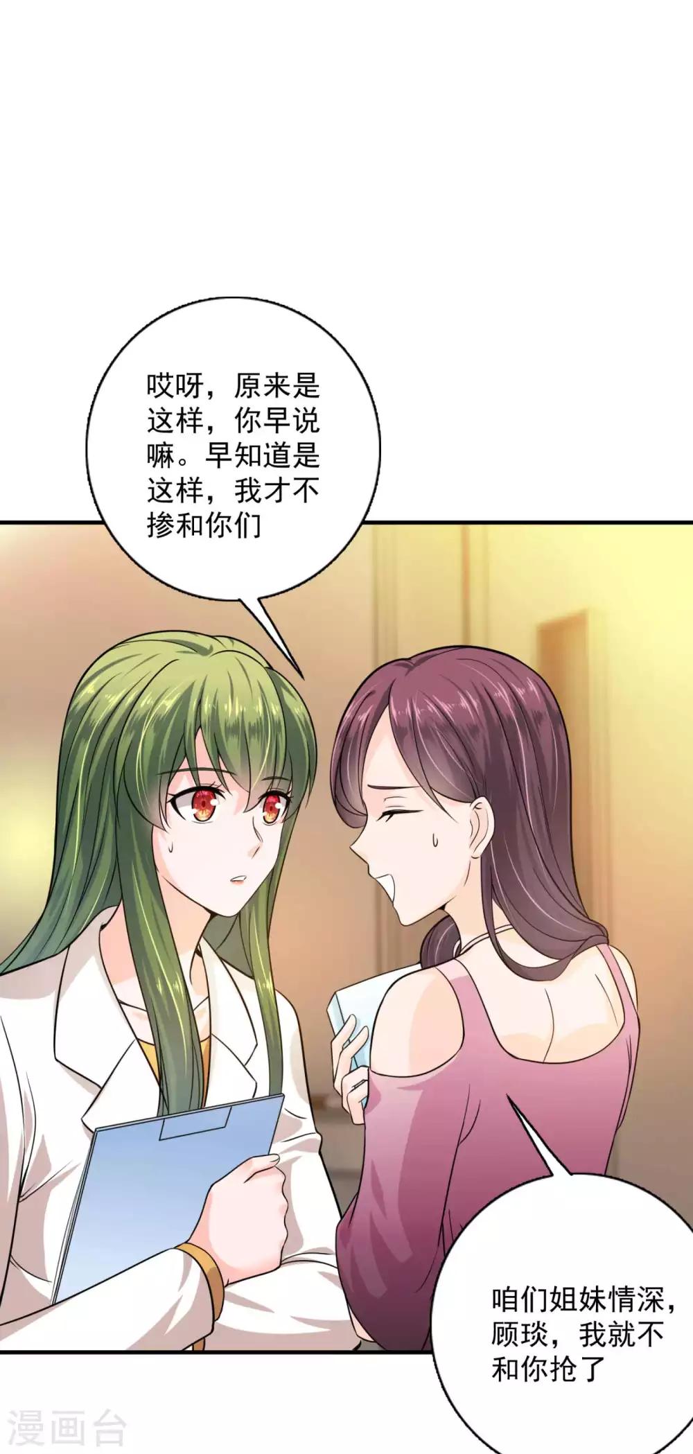 豪门天价前妻韩漫全集-第598话 我想追一下顾琰无删减无遮挡章节图片 