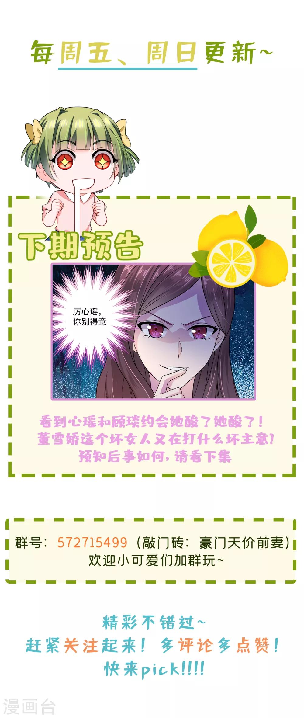 豪门天价前妻韩漫全集-第598话 我想追一下顾琰无删减无遮挡章节图片 