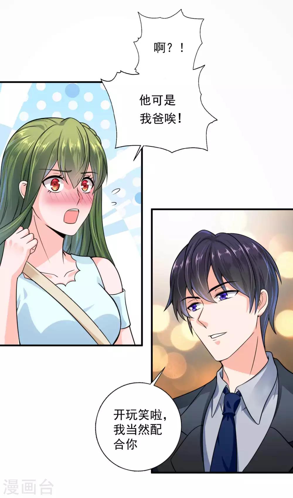 豪门天价前妻韩漫全集-第598话 我想追一下顾琰无删减无遮挡章节图片 