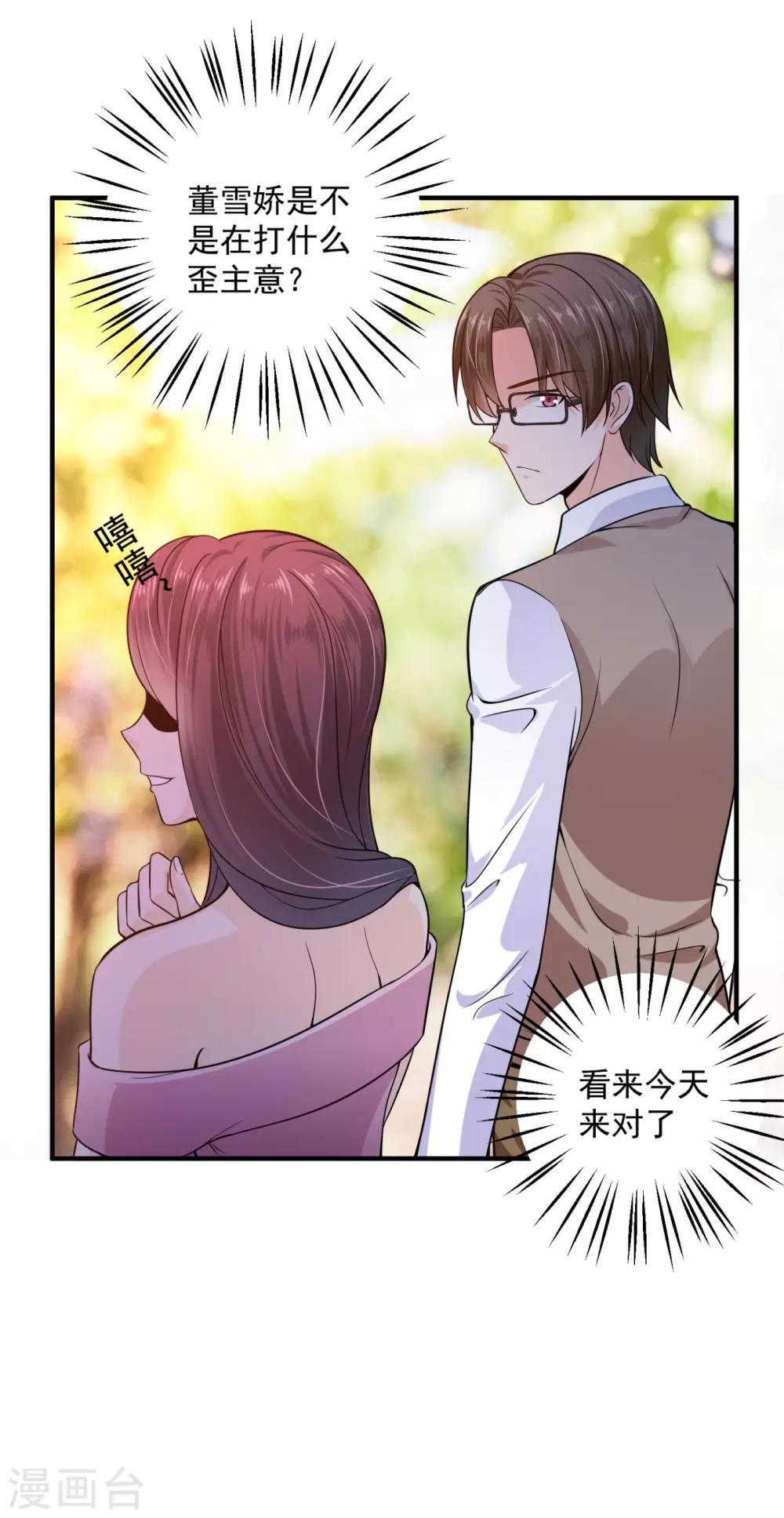 豪门天价前妻韩漫全集-第599话 回家后翻倍补偿~无删减无遮挡章节图片 