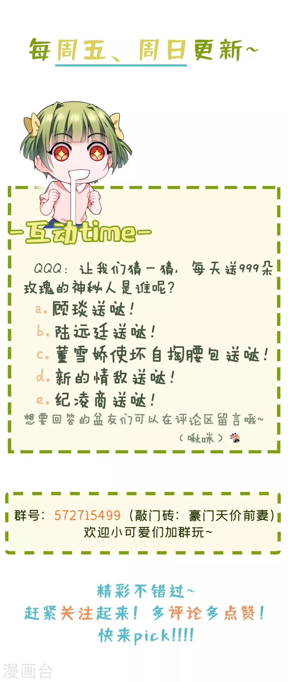 豪门天价前妻韩漫全集-第599话 回家后翻倍补偿~无删减无遮挡章节图片 