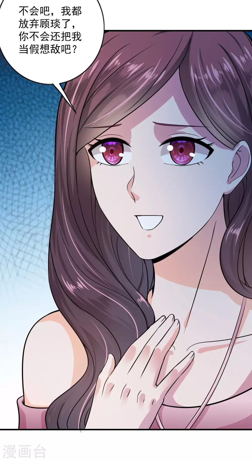 豪门天价前妻韩漫全集-第599话 回家后翻倍补偿~无删减无遮挡章节图片 