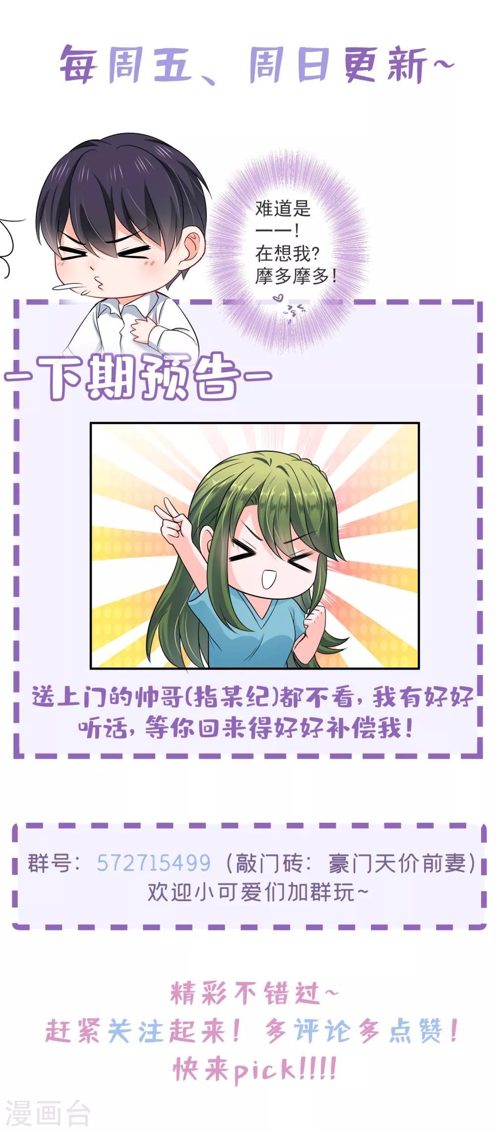 豪门天价前妻韩漫全集-第601话 留守儿童顾傑无删减无遮挡章节图片 