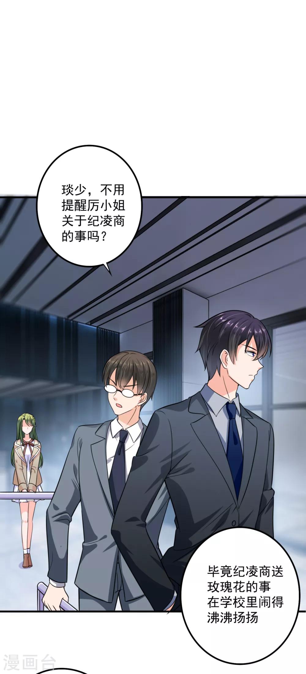 豪门天价前妻韩漫全集-第602话 先生，我对你没兴趣无删减无遮挡章节图片 
