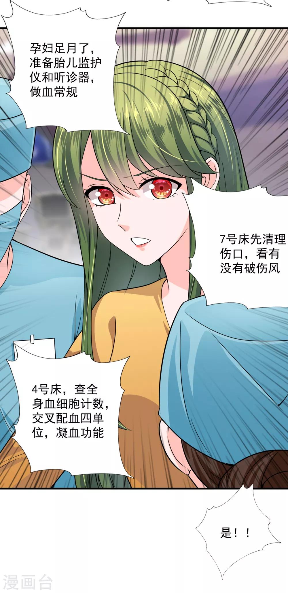 豪门天价前妻韩漫全集-第602话 先生，我对你没兴趣无删减无遮挡章节图片 