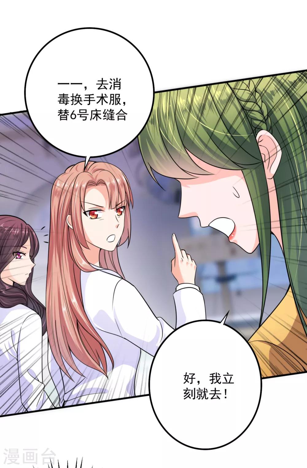 豪门天价前妻韩漫全集-第602话 先生，我对你没兴趣无删减无遮挡章节图片 