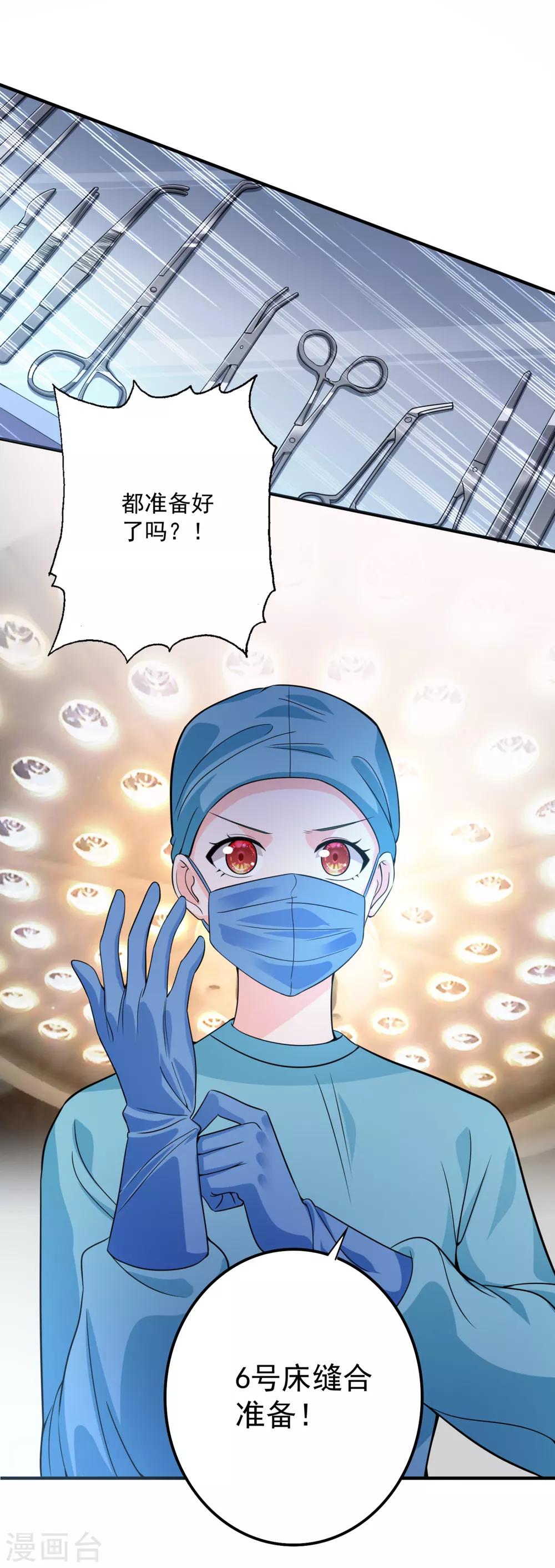 豪门天价前妻韩漫全集-第602话 先生，我对你没兴趣无删减无遮挡章节图片 