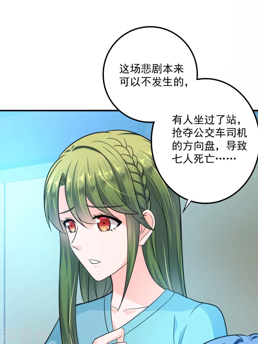 豪门天价前妻韩漫全集-第602话 先生，我对你没兴趣无删减无遮挡章节图片 