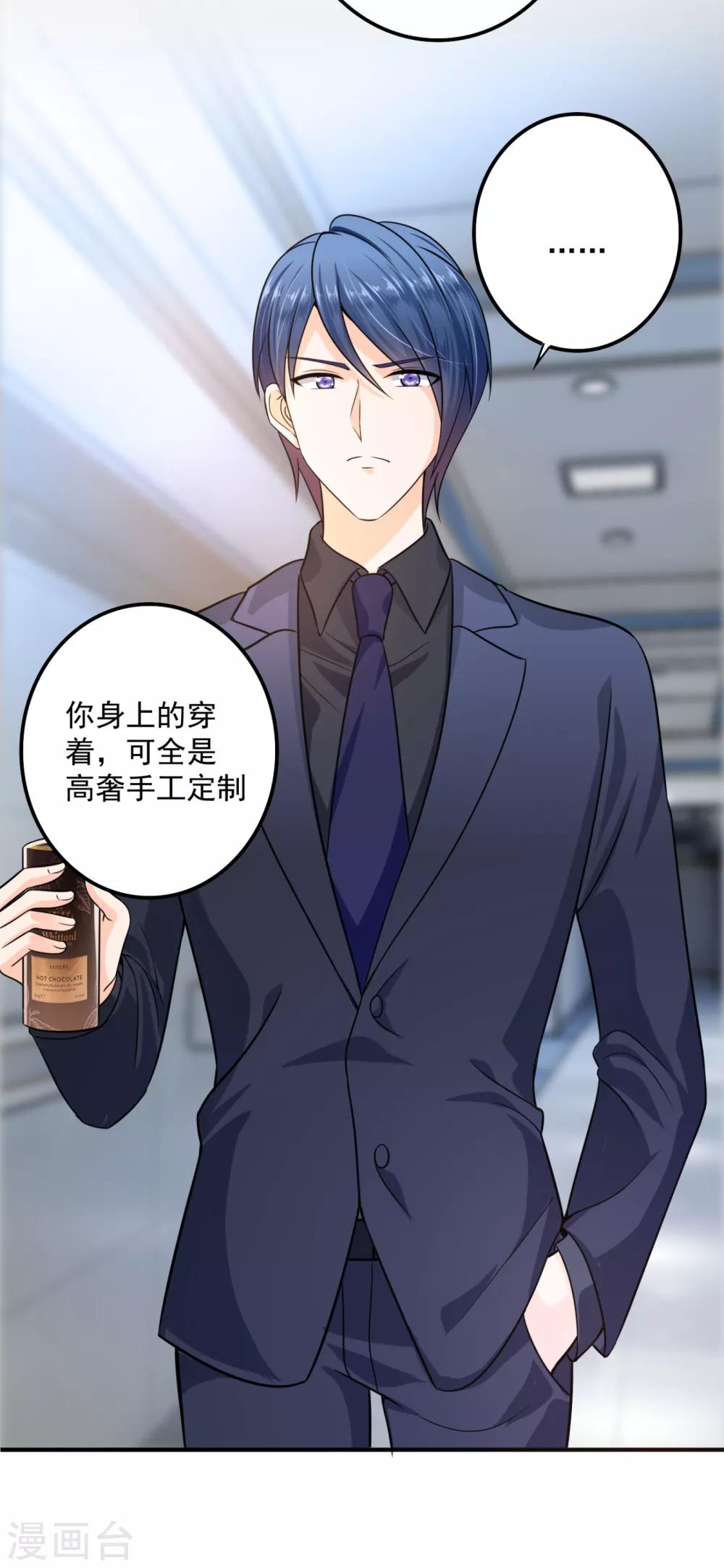 豪门天价前妻韩漫全集-第602话 先生，我对你没兴趣无删减无遮挡章节图片 