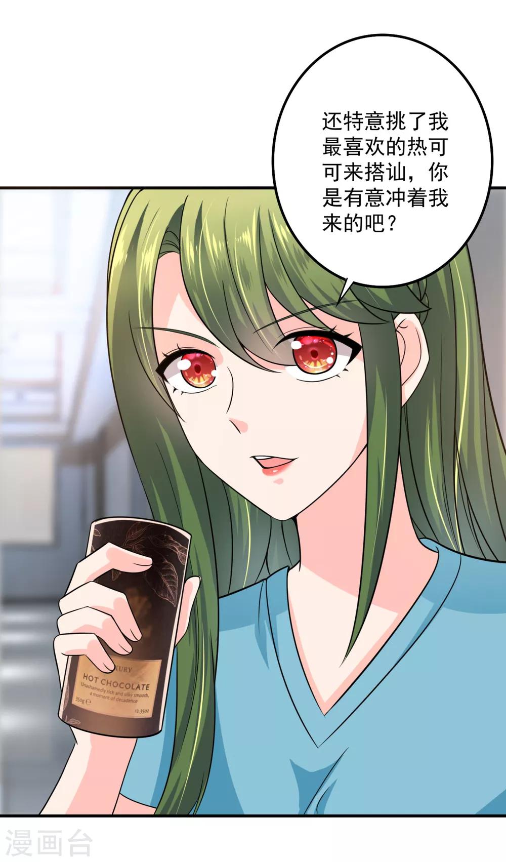 豪门天价前妻韩漫全集-第602话 先生，我对你没兴趣无删减无遮挡章节图片 