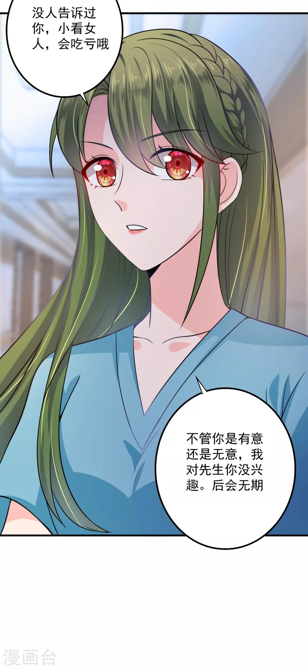豪门天价前妻韩漫全集-第602话 先生，我对你没兴趣无删减无遮挡章节图片 