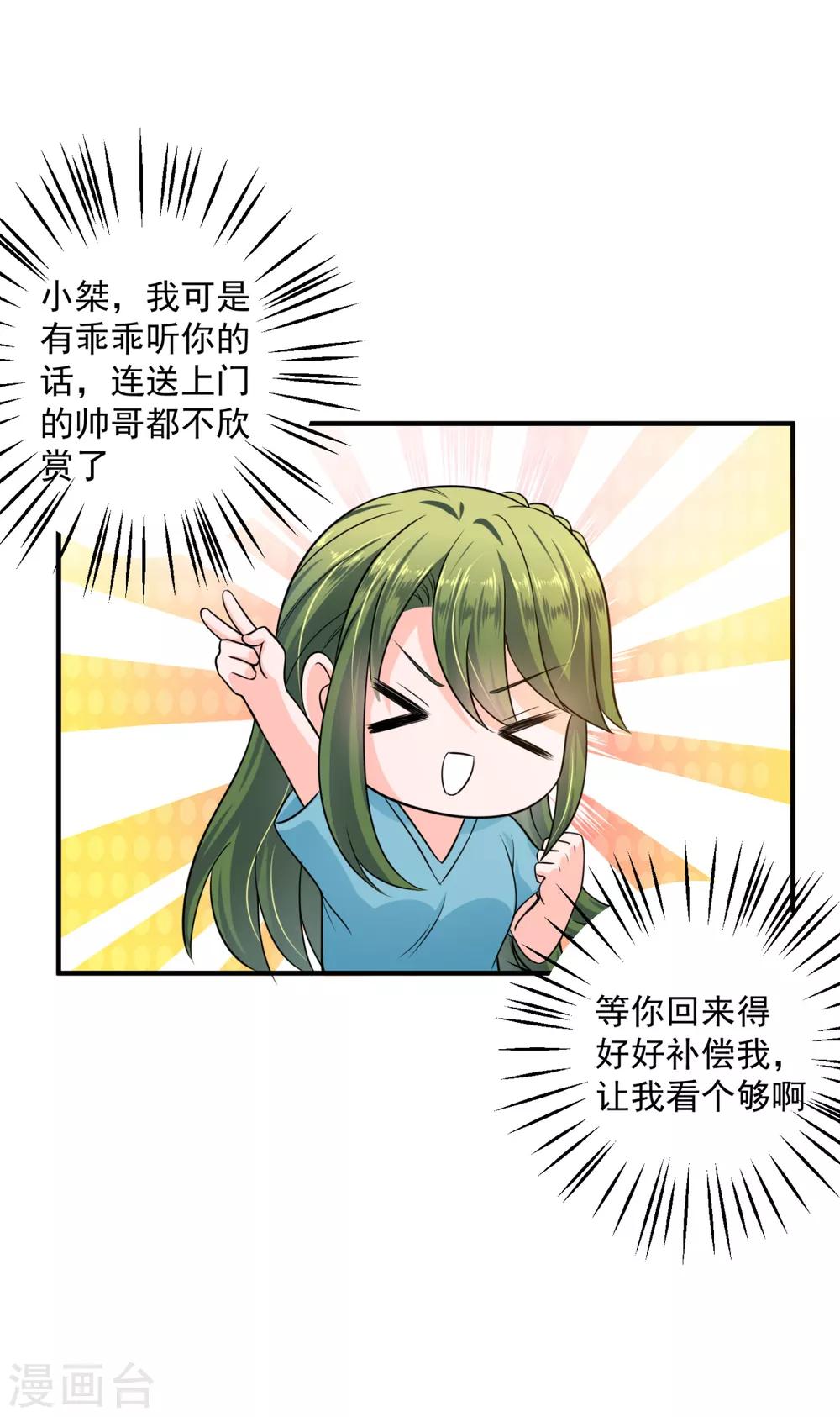 豪门天价前妻韩漫全集-第602话 先生，我对你没兴趣无删减无遮挡章节图片 
